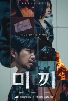 Decoy  เหยื่อลวง (2023)