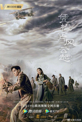 Defying the Storm  ล่าสุดขอบเวหา (2022)