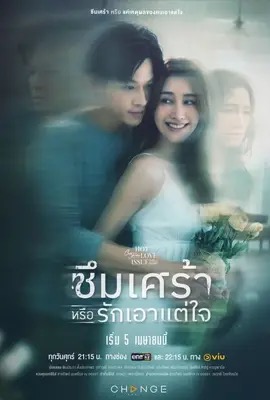 คลับฟรายเดย์ เดอะซีรี่ย์: ซึมเศร้าหรือรักเอาแต่ใจ  Club Friday The Series (2024)