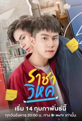 ดูหนังออนไลน์ Destiny Seeker  ราชาวิหค (2023)