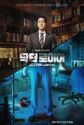 ดูหนังออนไลน์ Doctor Lawyer (2022)
