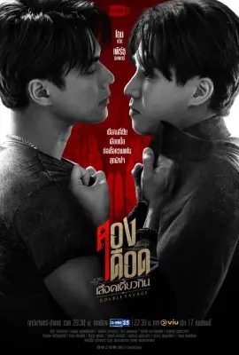 Double Savage  สองเดือดเลือดเดียวกัน (2023)
