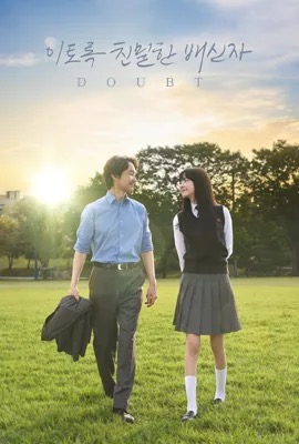 Doubt  เคลือบแคลง (2024)