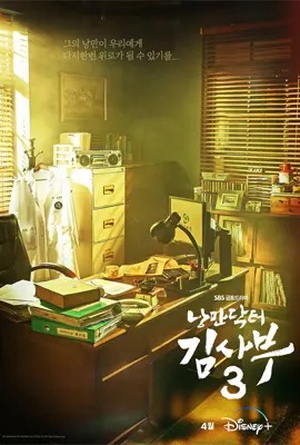 Dr. Romantic Season 3 (2023)