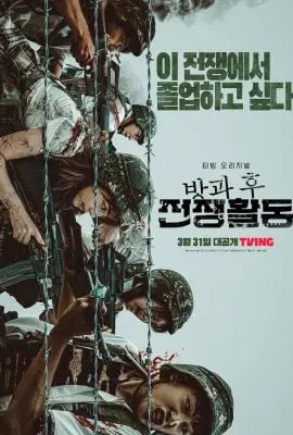 Duty After School (2023)