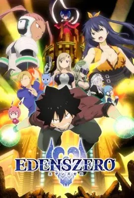 Edens Zero  เอเดนส์ซีโร่ (2021)