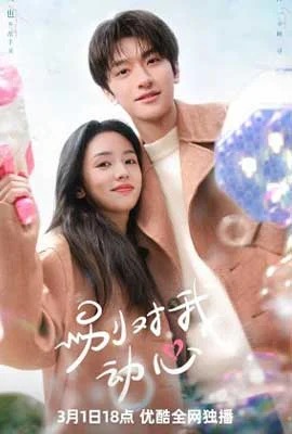 Everyone Loves Me  อย่ารักฉันเลย (2024)