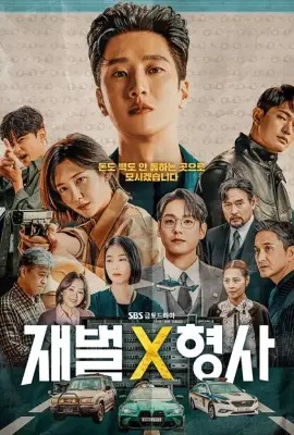 ดูหนังออนไลน์ Flex X Cop (2024)