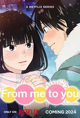 ดูหนังออนไลน์ From Me to You   ฝากใจไปถึงเธอ ซีซั่น 3 Season 3 (2024)
