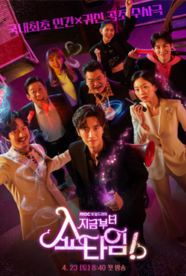 From Now Showtime (2022)