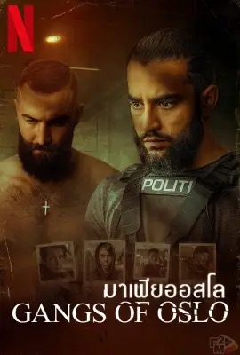 Gangs of Oslo  มาเฟียออสโล (2023)