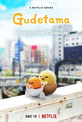 Gudetama: An Eggcellent Adventure  กุเดทามะ ไข่ขี้เกียจผจญภัย (2022)