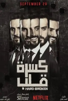 Hard Broken (2023)