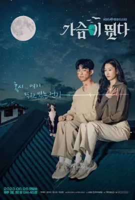 ดูหนังออนไลน์ HeartBeat  จังหวะหัวใจ (2023)