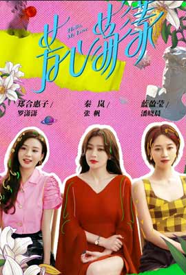 ดูหนังออนไลน์ Hello My Love (2022)