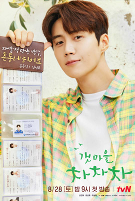 Hometown cha-Cha-cha  โฮมทาวน์ ชะชะช่า (2021)