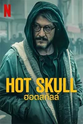 Hot Skull  ฮอตสกัลล์ (2022)