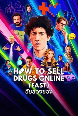 ดูหนังออนไลน์ How to Sell Drugs Online (Fast)   วัยลองของ ซีซั่น 4 Season 4 (2025)