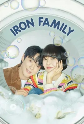 Iron Family  ครอบครัวหัวใจเหล็ก (2024)