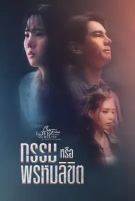 ดูหนังออนไลน์ Club Friday The Series: Is It Destiny  กรรมหรือพรหมลิขิต (2023)