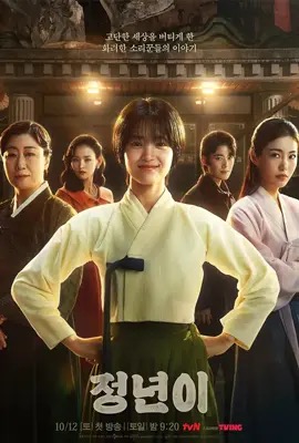 Jeongnyeon: The Star Is Born (2024)