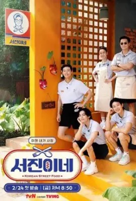 ดูหนังออนไลน์ Jinny s Kitchen  ครัวจินนี่ (2023)