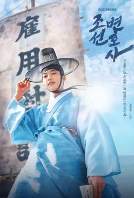 Joseon Attorney A Morality  ทนายความแห่งยุคโชซอน (2023)