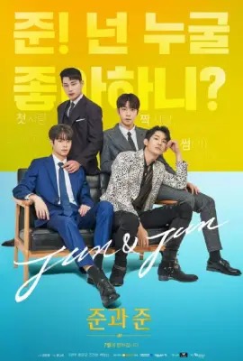 Jun & Jun  รักนี้ จุนจุน (2023)