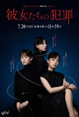 ดูหนังออนไลน์ Kanojotachi no Hanzai  อาชญากรรมทรามเชย (2023)