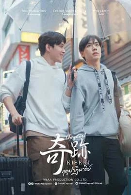 Kiseki  ฤดูปาฏิหาริย์ (2024)