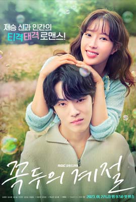 ดูหนังออนไลน์ Kokdu: Season of Deity (2023)