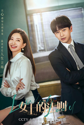 Lady of Law  อัยการหญิง (2022)