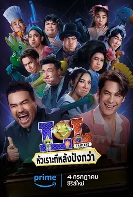 Last One Laughing Thailand  หัวเราะทีหลังปังกว่า (2024)