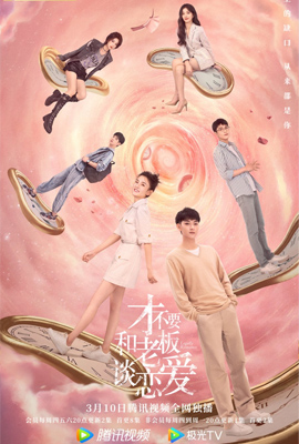 ดูหนังออนไลน์ Legally Romance  รักใหม่ทั้งที ไม่เป็นบอสได้ไหม (2022)