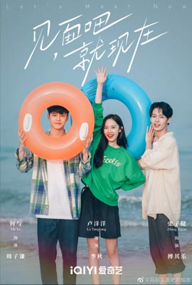 ดูหนังออนไลน์ Let s Meet Now  เจอกันนะ เจ้าความรัก (2022)