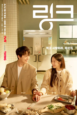 Link : Eat, Love, Die (2022)