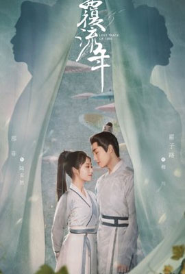 Lost Track of Time  ลืมเลือนเวลา (2022)