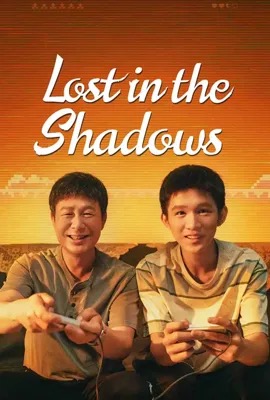 ดูหนังออนไลน์ Lost in the Shadows  เด็กชายผู้ไม่เห็นเงา (2024)