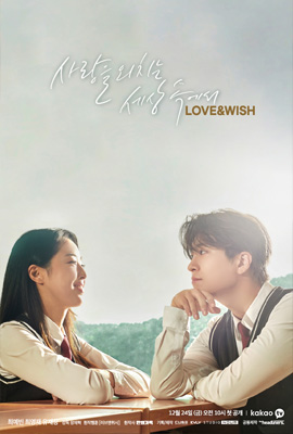 ดูหนังออนไลน์ Love and Wish (2021)