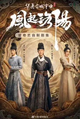 Luoyang  ตำนานลั่วหยาง (2021)