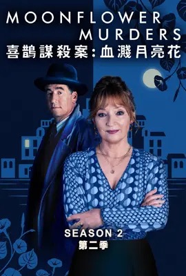 ดูหนังออนไลน์ Magpie Murders   แม็กพายเมอร์เดอส์ ซีซั่น 2 Season 2 (2025)