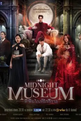 ดูหนังออนไลน์ Midnight Museum  พิพิธภัณฑ์รัตติกาล (2023)