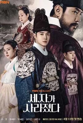 ดูหนังออนไลน์ Missing Crown Prince (2024)