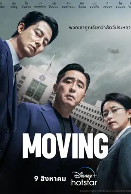 Moving (2023)