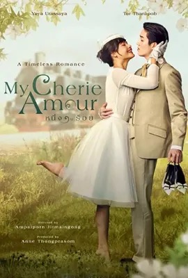 หนึ่งในร้อย  My Cherie Amour (2024)