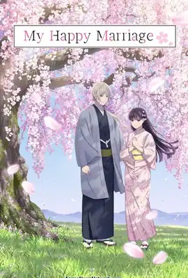 ดูหนังออนไลน์ My Happy Marriage   ขอให้รักเรานี้ได้มีความสุข ซีซั่น 2 Season 2 (2025)