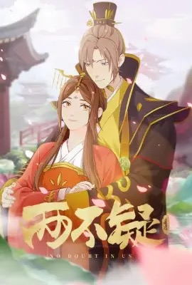 No Doubt in Us   สลับร่างป่วนบัลลังก์ ซีซั่น 2 Season 2 (2023)