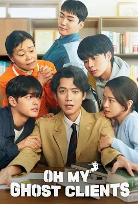 ดูหนังออนไลน์ Oh My Ghost Clients  ให้ตายเถอะ ลูกความผี (2025)