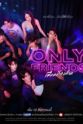 Only Friends  เพื่อนต้องห้าม (2023)