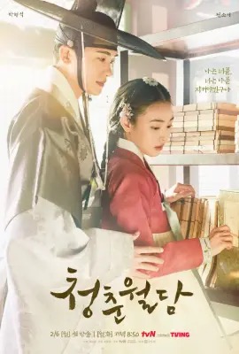 Our Blooming Youth  วัยเยาว์ที่ผลิบาน (2023)